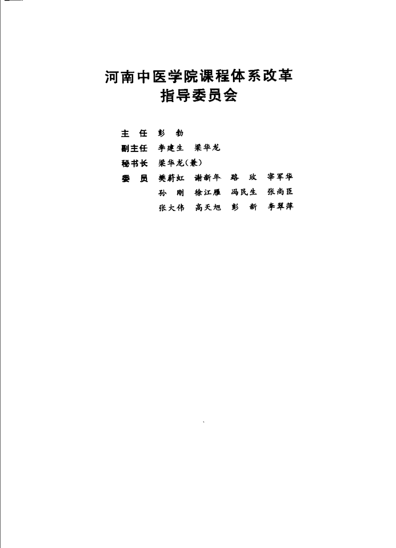 中医骨关节疾病学（杨豪）.pdf 第5页
