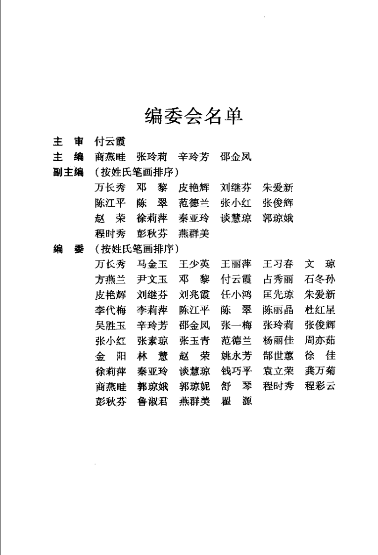 中医护理基础知识问答（商燕畦）.pdf 第1页