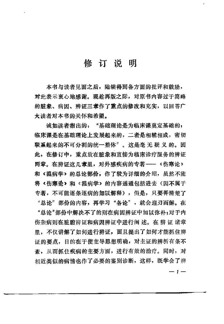 中医基础理论知识（冯若水）.pdf 第3页