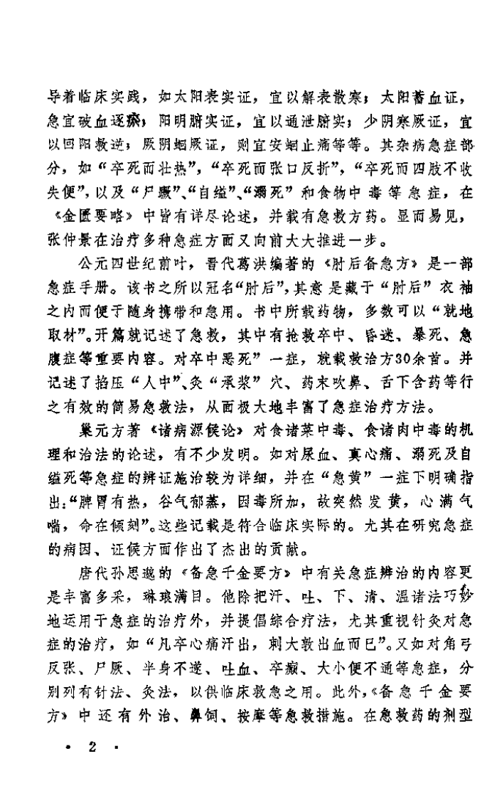 中医急症.pdf 第5页
