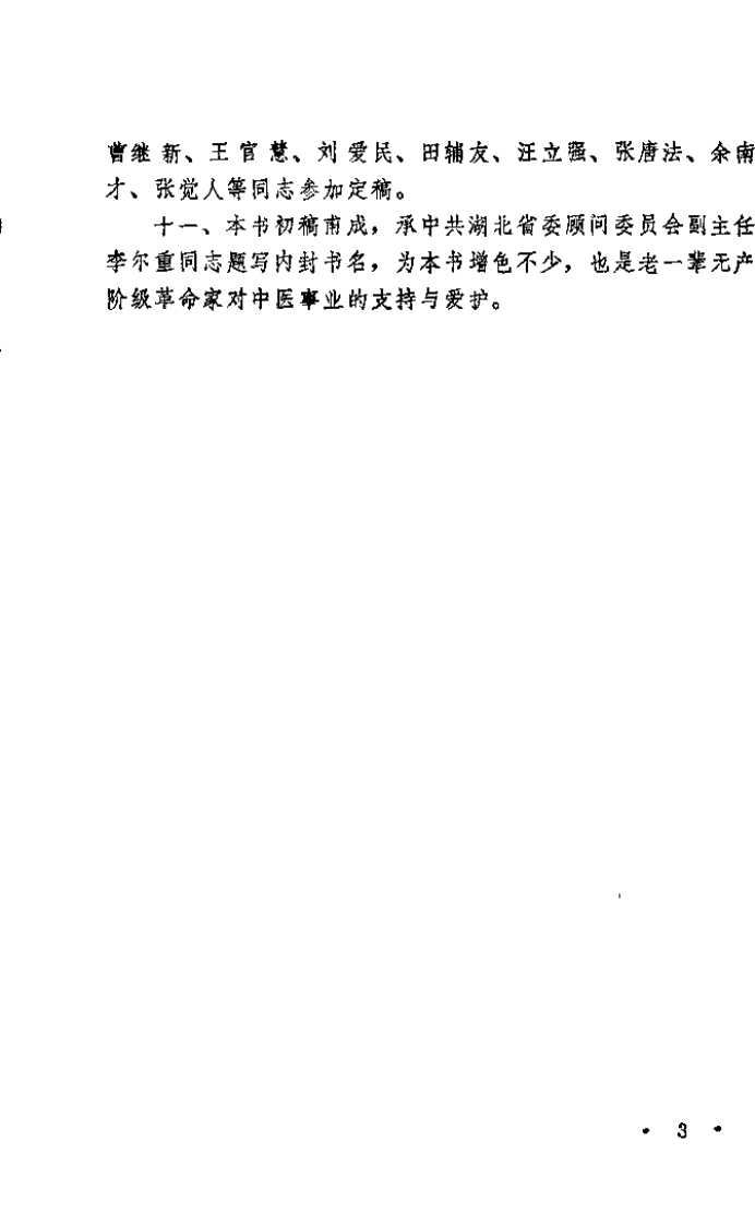 中医急症.pdf 第3页