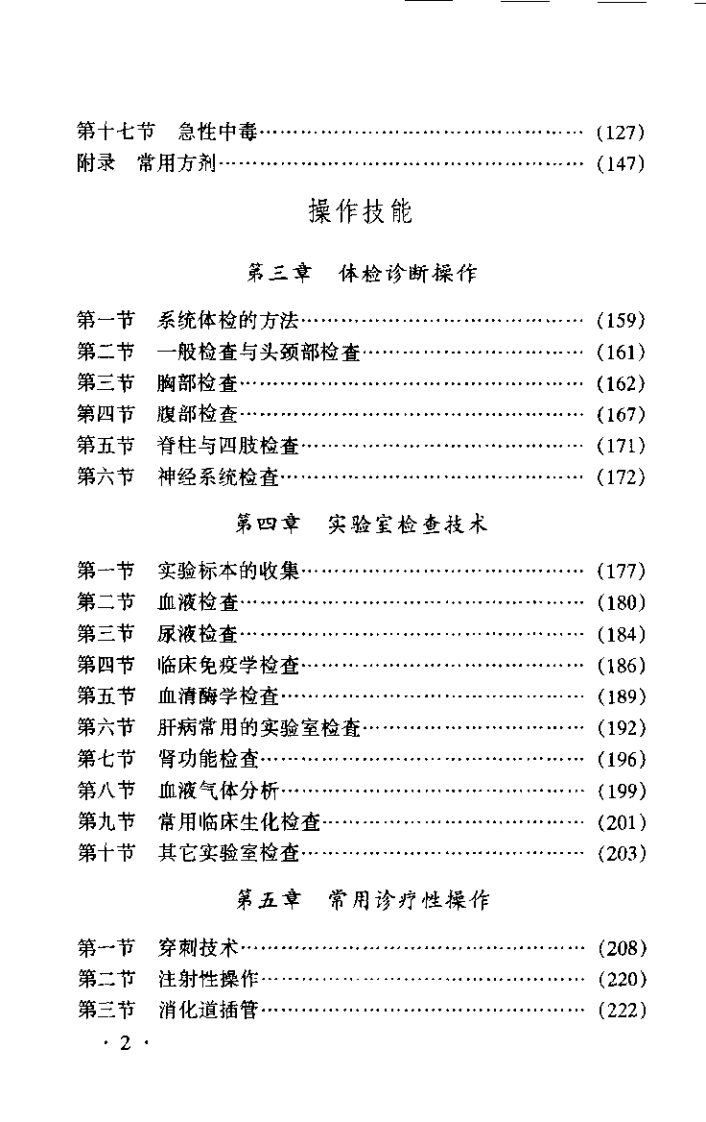 中医急症与操作技能（金妙文）.pdf 第2页