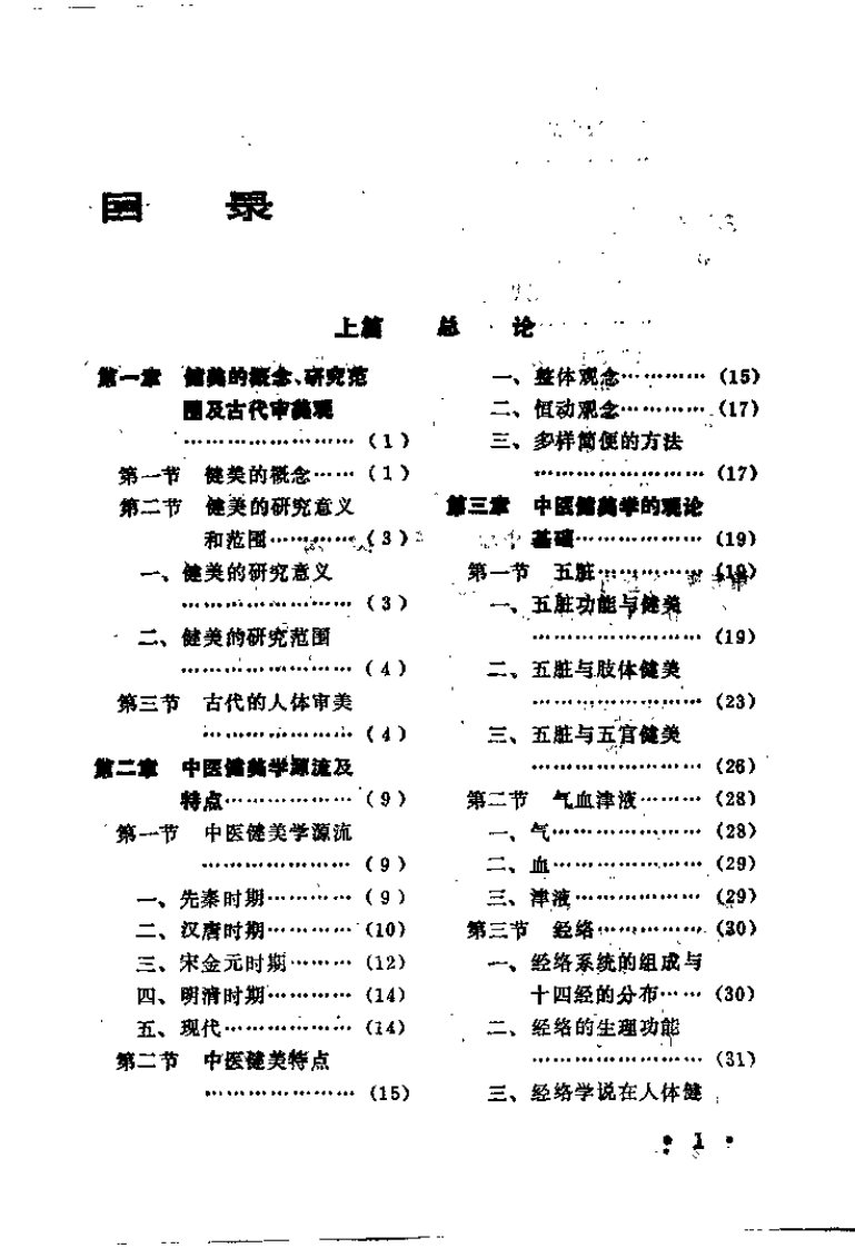 中医健美（谢凤英）.pdf 第3页
