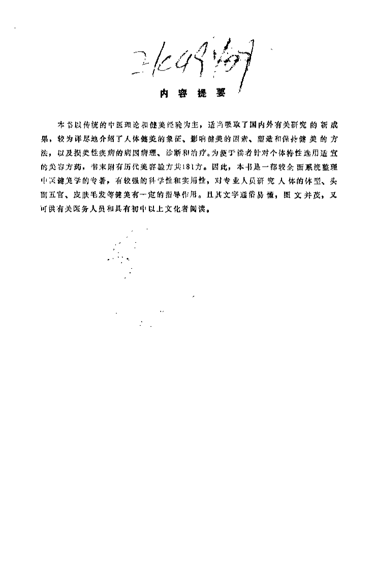 中医健美（谢凤英）.pdf 第1页
