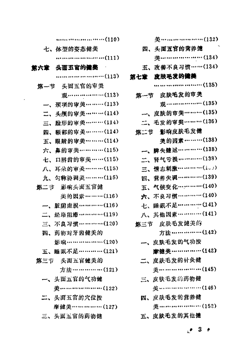 中医健美（谢凤英）.pdf 第5页