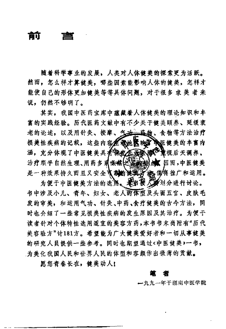 中医健美（谢凤英）.pdf 第2页