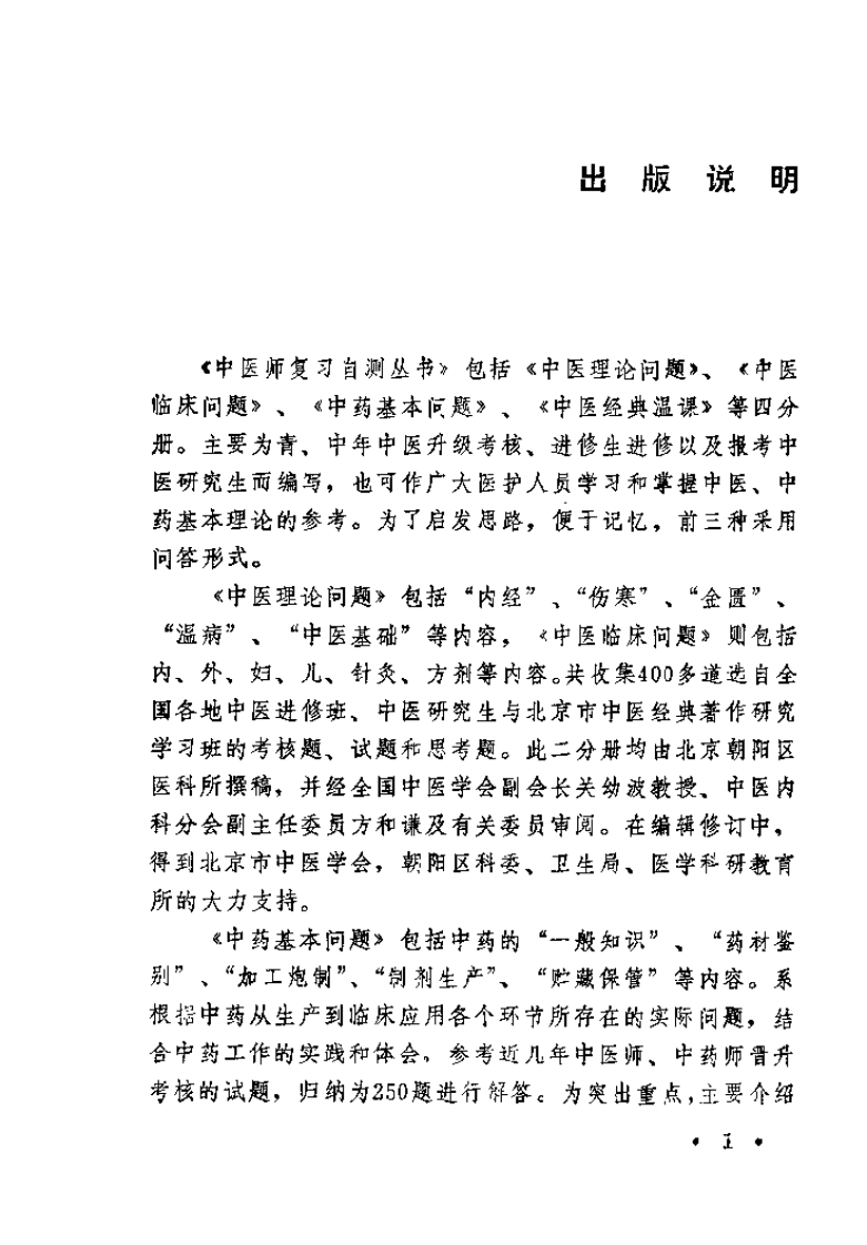 中医经典温课（欧阳倚）.pdf 第1页