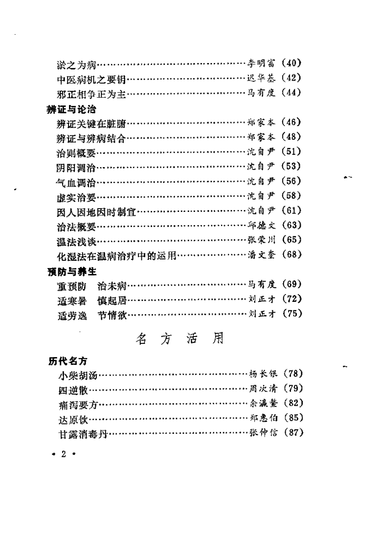 中医精华浅说（马有度）.pdf 第5页