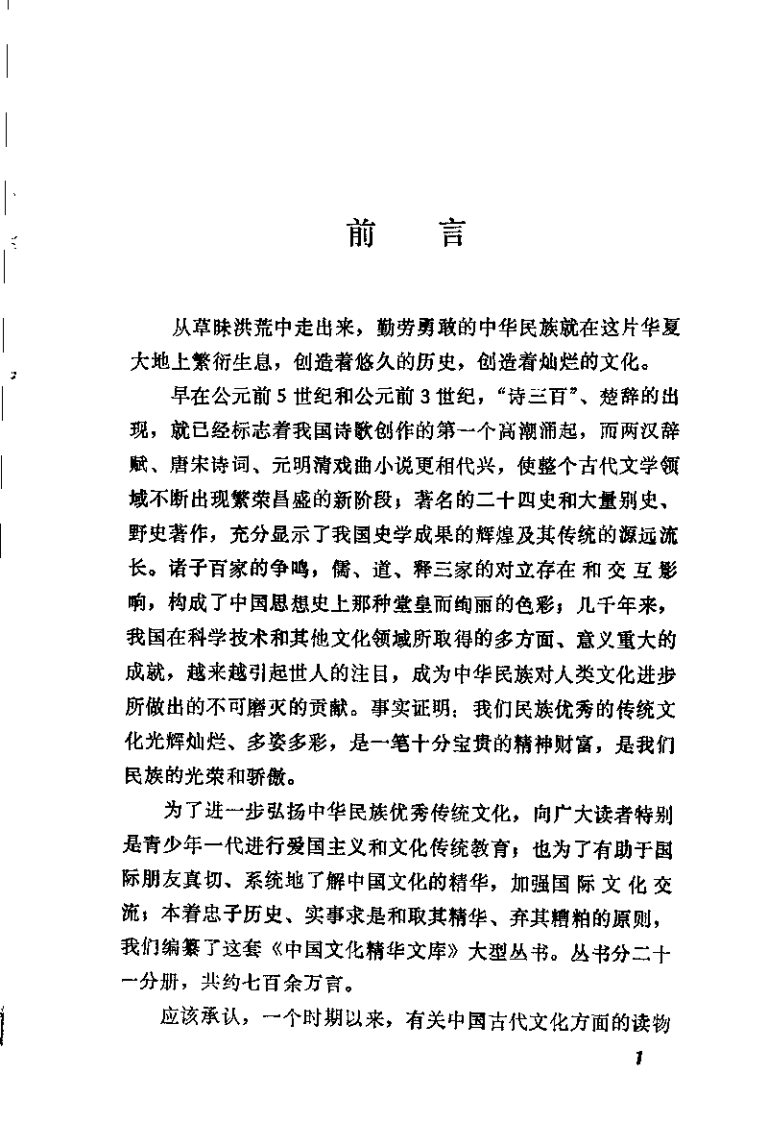 中医揽胜（田代华）.pdf 第1页