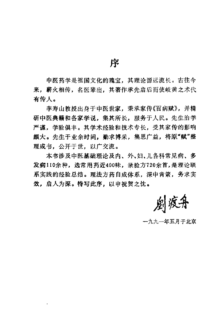 中医临证指南（李寿山）.pdf 第2页