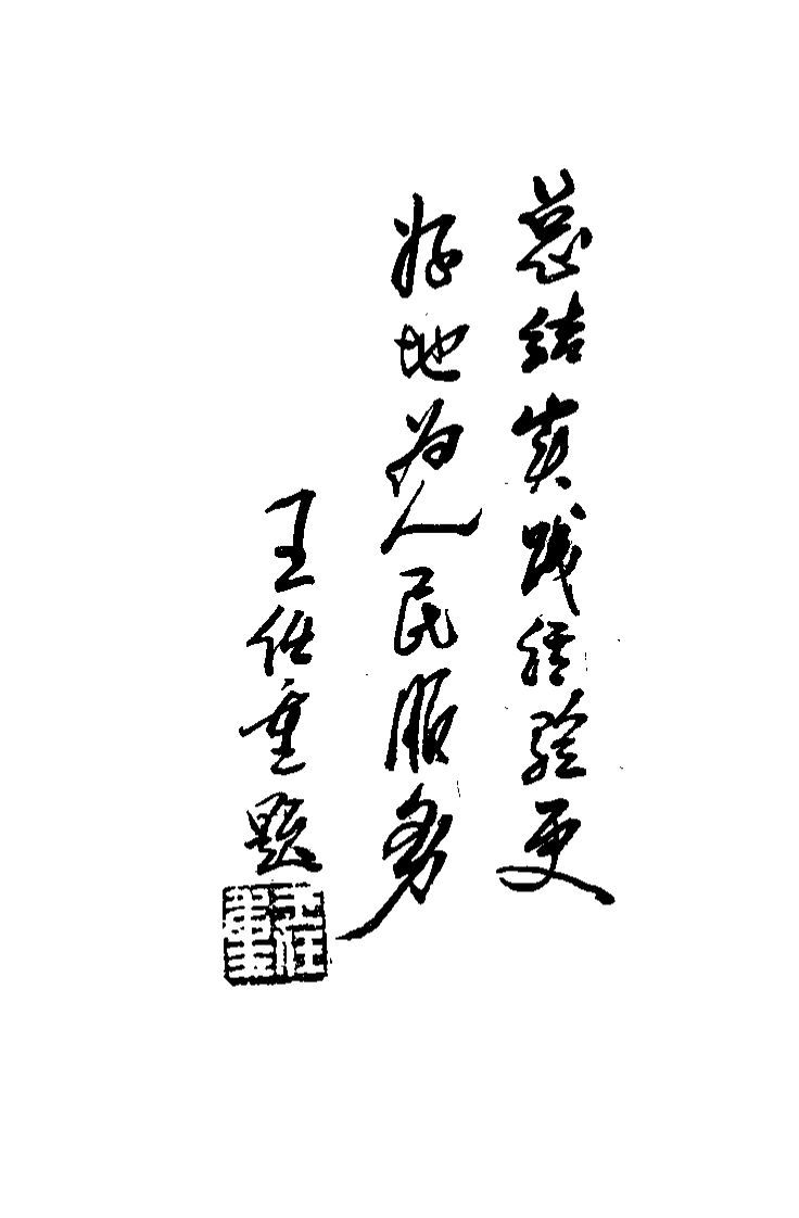 中医临证指南（李寿山）.pdf 第3页