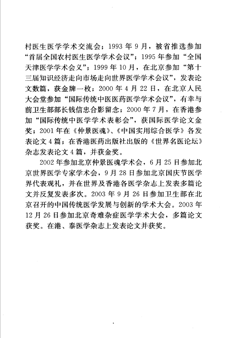 中医论治奇难杂症（李桂）.pdf 第2页