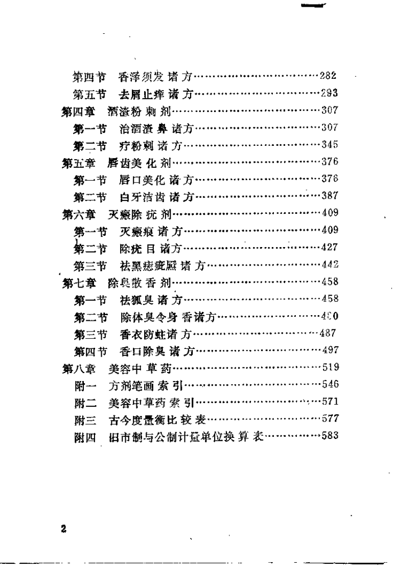 中医美容大全（陈贵廷）.pdf 第4页
