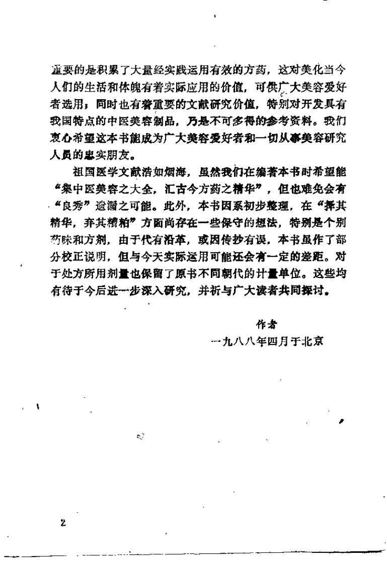 中医美容大全（陈贵廷）.pdf 第2页