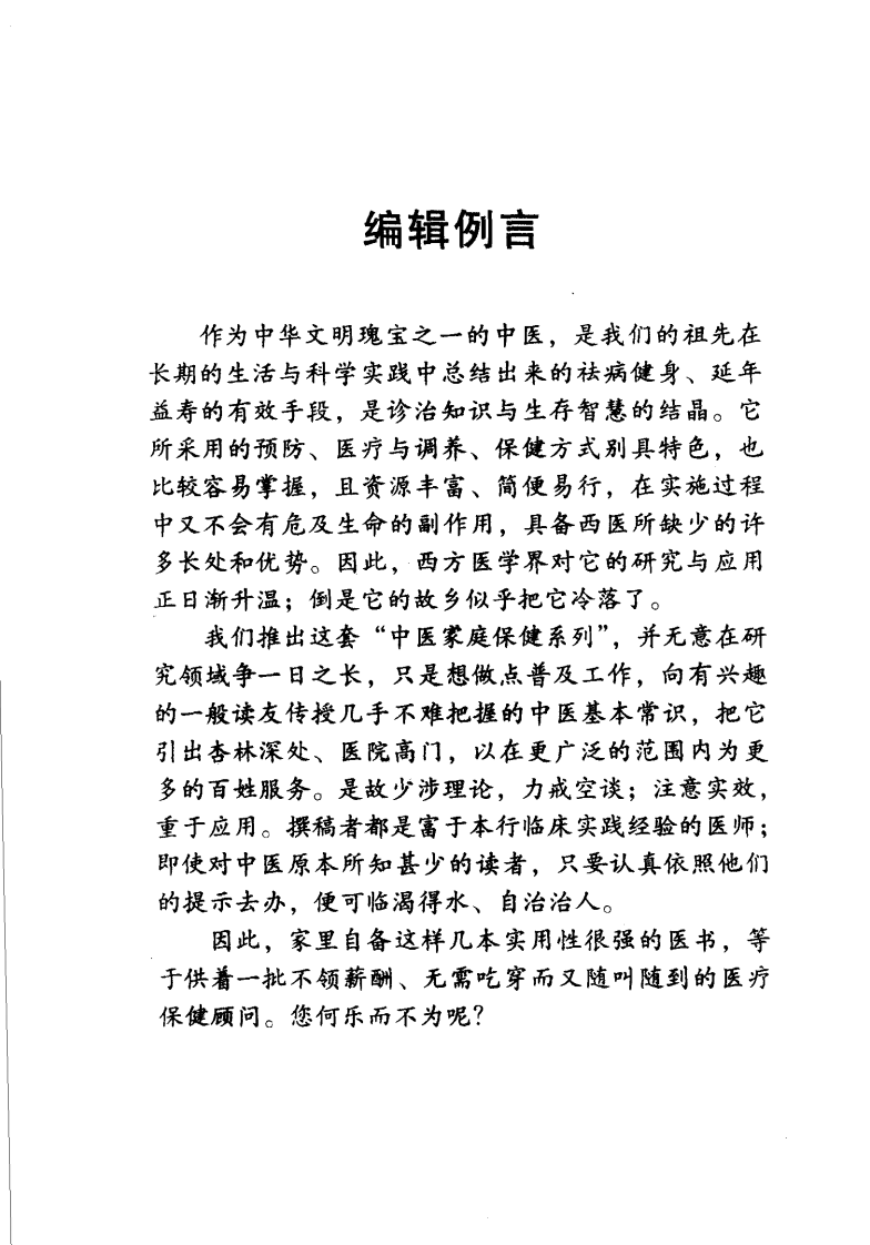 中医美容健身（第2版）【庄礼兴】.pdf 第1页