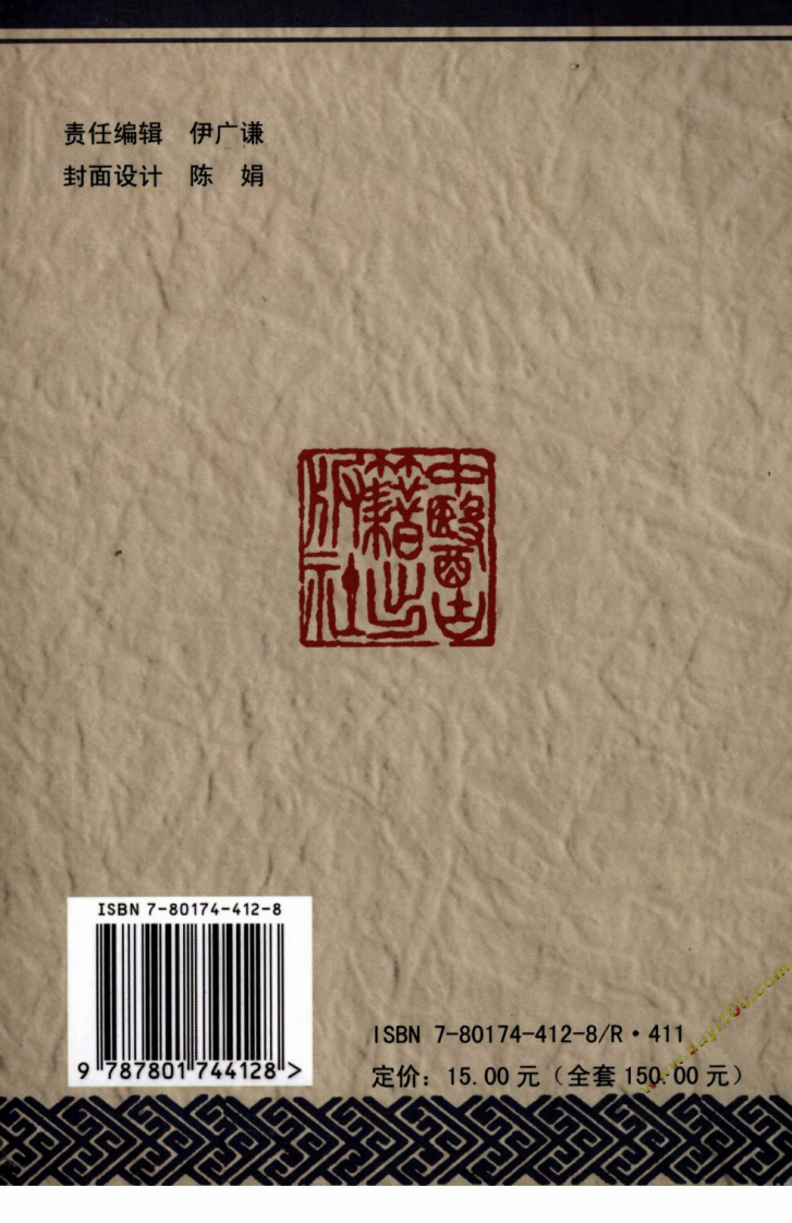 中医名家学术经验集（二）—中西医结合探讨脏象（高清版）.pdf 第2页