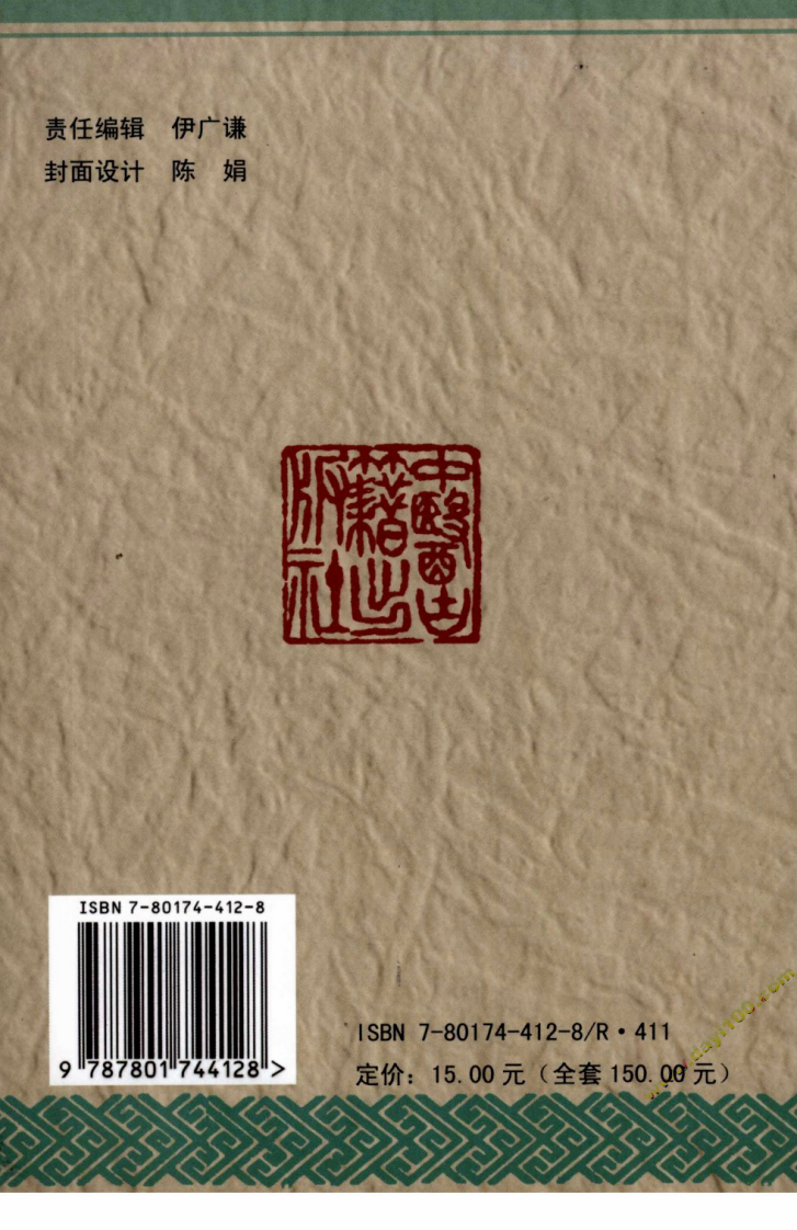 中医名家学术经验集（二）—中西医证病对照问答（高清版）.pdf 第2页