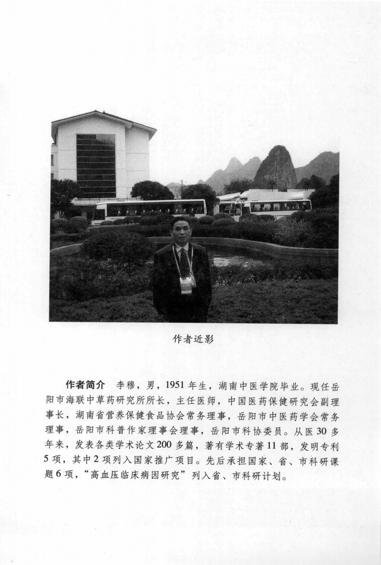 中医名家学术经验集（二）—中西医证病对照问答（高清版）.pdf 第5页