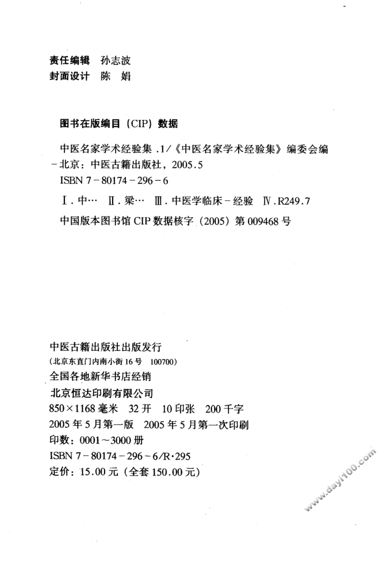 中医名家学术经验集（一）—食疗荟萃（高清版）.pdf 第4页