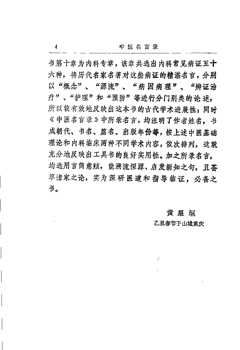 中医名言录（邓铁涛）.pdf 第4页