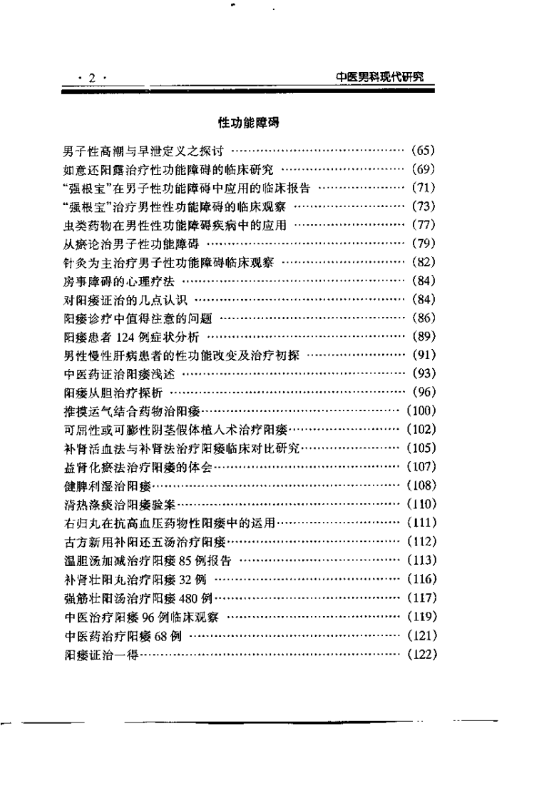 中医男科现代研究（曹开庸）.pdf 第5页