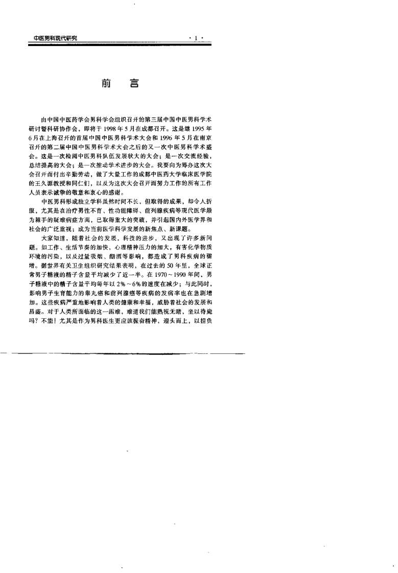 中医男科现代研究（曹开庸）.pdf 第1页