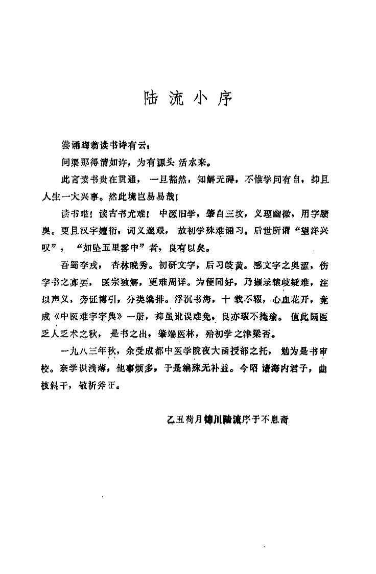 中医难字字典（李戎）.pdf 第4页