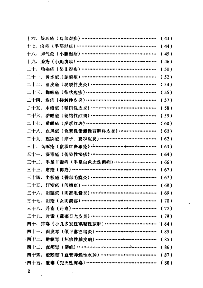 中医皮肤科古籍精选（欧阳恒）.pdf 第5页