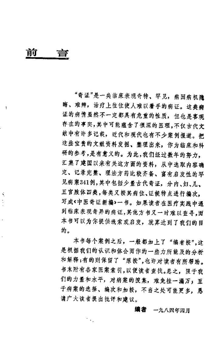 中医奇证新编（郭子光).pdf 第1页