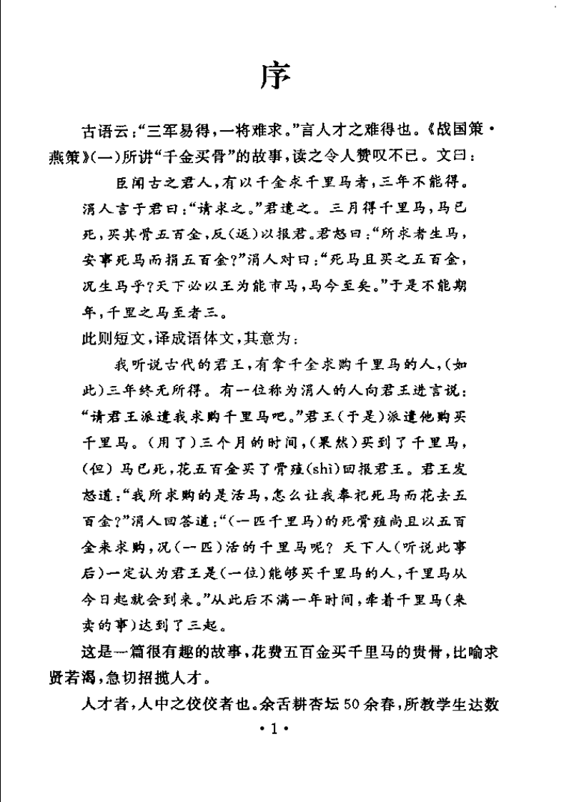 中医启蒙知要：总论篇（张子明）.pdf 第1页