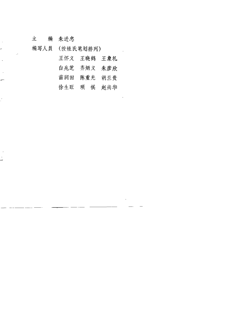 中医入门指要（朱进忠）.pdf 第1页