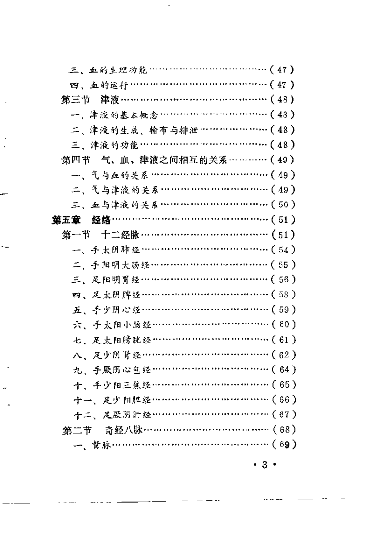 中医入门指要（朱进忠）.pdf 第5页