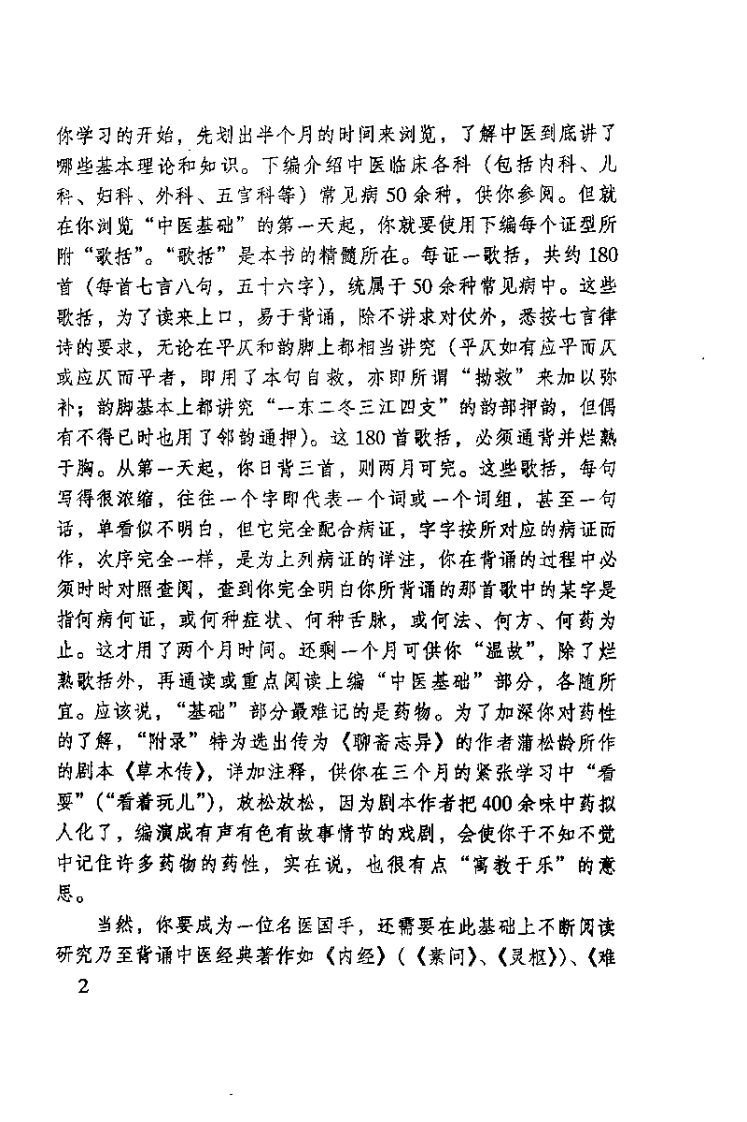 中医三月通（郭文友）.pdf 第2页