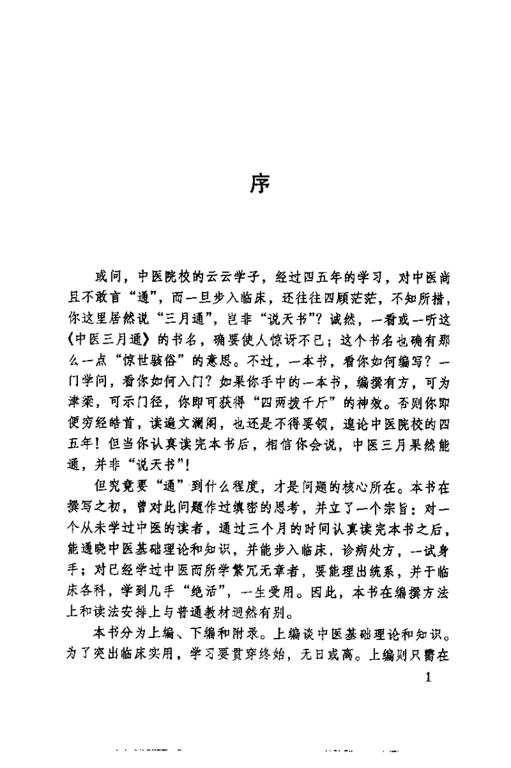 中医三月通（郭文友）.pdf 第1页