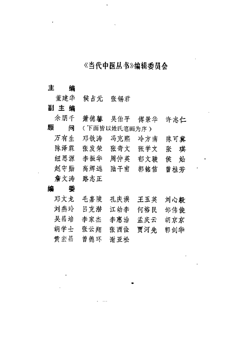 中医时间医学理论及应用（瞿岳云）.pdf 第2页