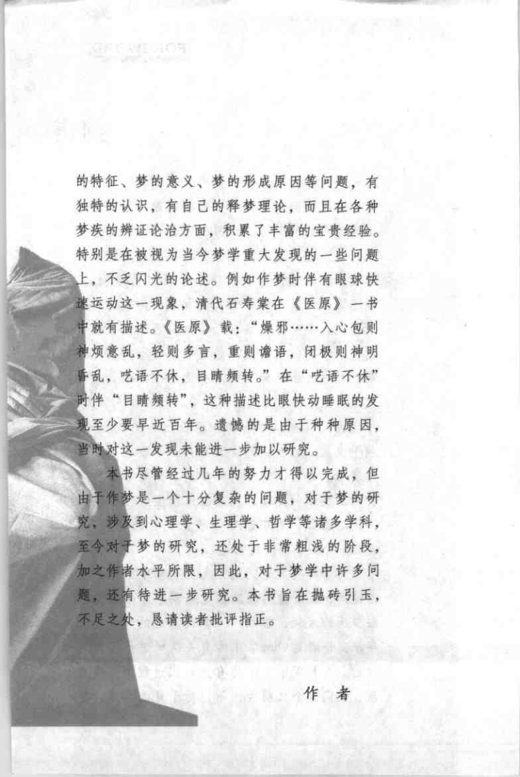 中医释梦（柴文举）.pdf 第2页