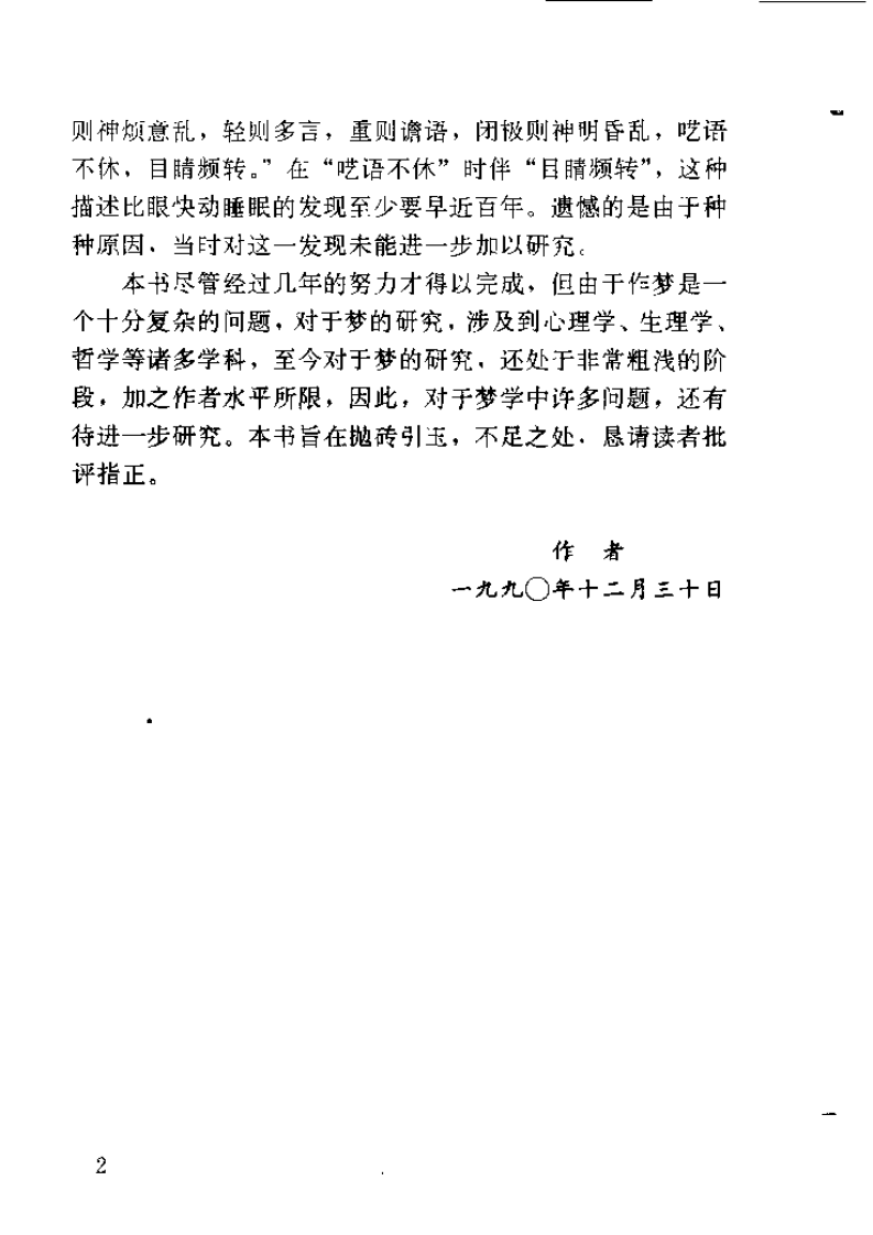 中医释梦辨治（柴文举）.pdf 第3页