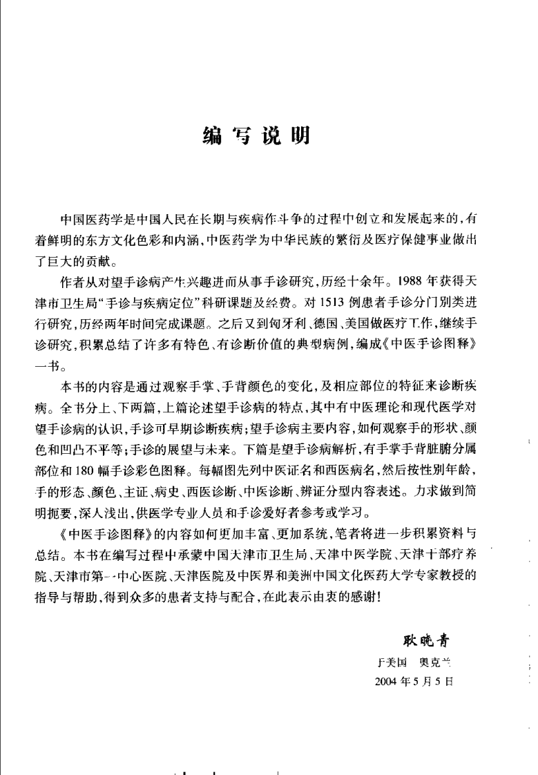 中医手诊图释（耿晓青）.pdf 第2页