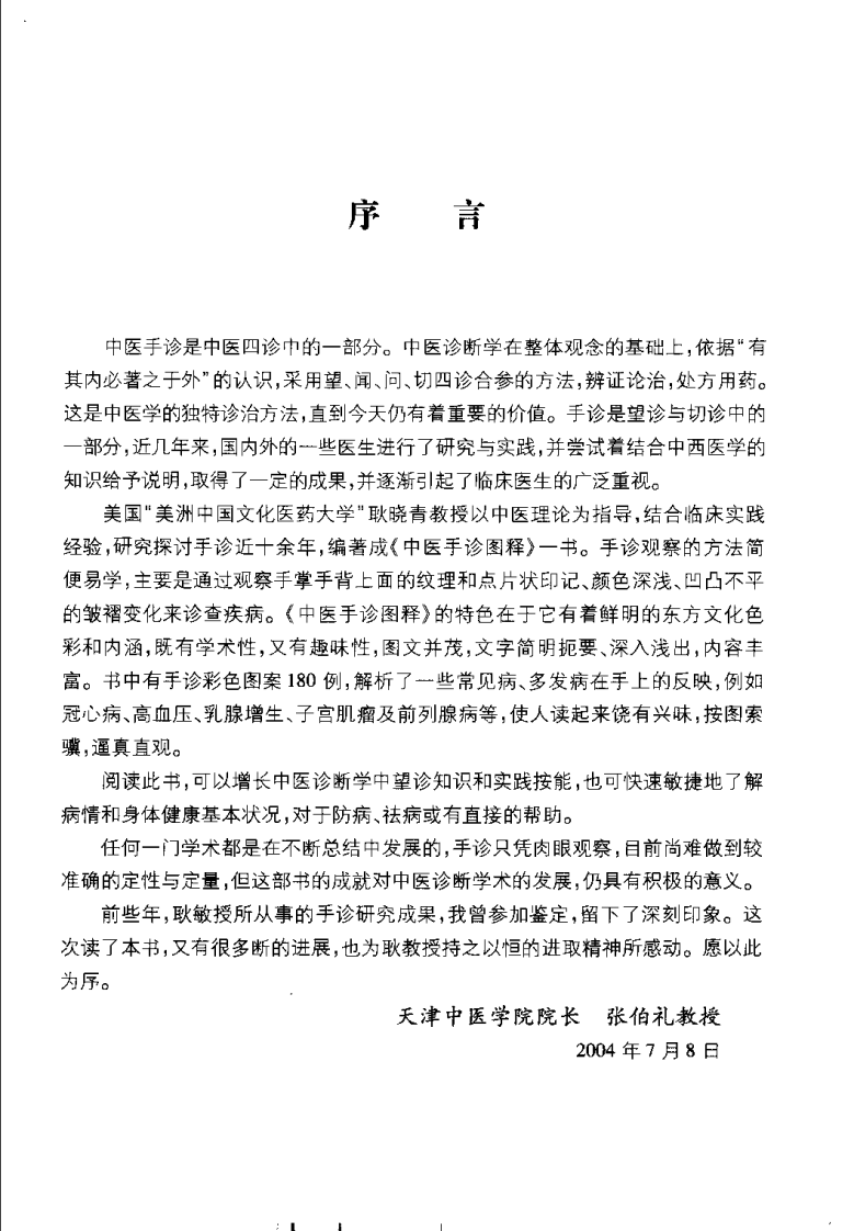 中医手诊图释（耿晓青）.pdf 第1页