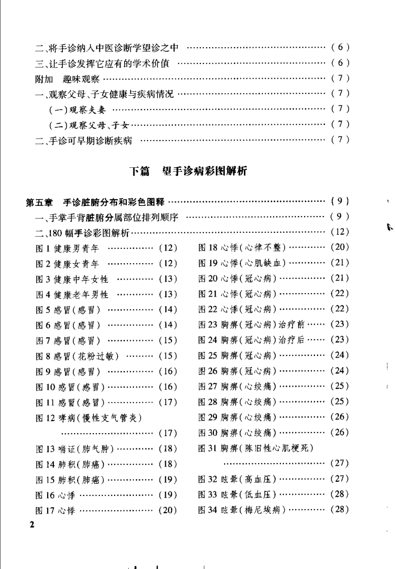 中医手诊图释（耿晓青）.pdf 第4页