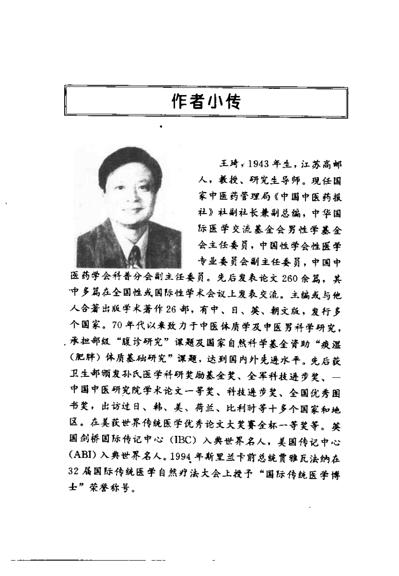 中医体质学95版（王琦）.pdf 第2页