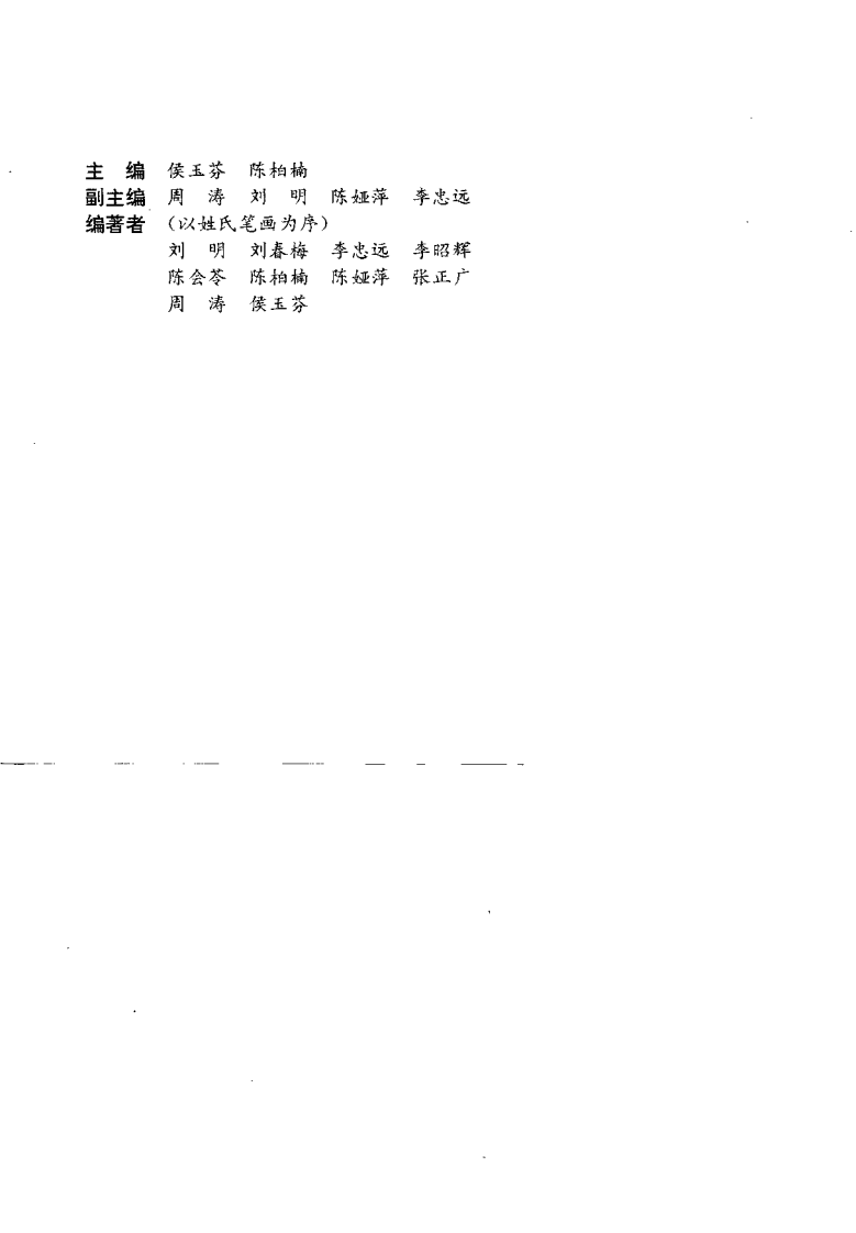 中医外科病名释义（侯玉芬）.pdf 第1页