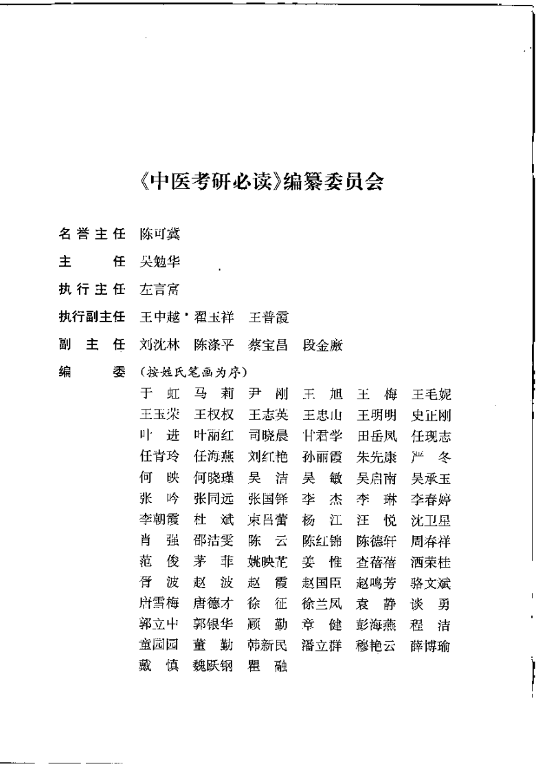 中医外科学（潘立群）.pdf 第1页