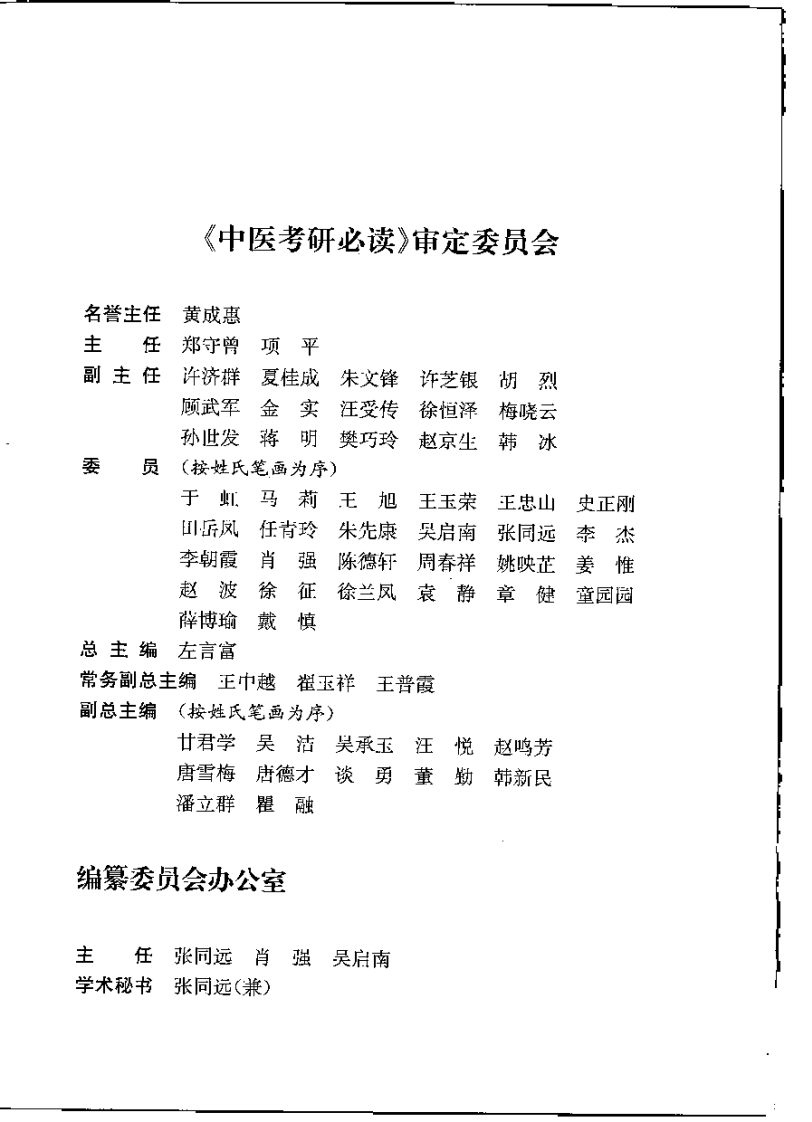 中医外科学（潘立群）.pdf 第2页