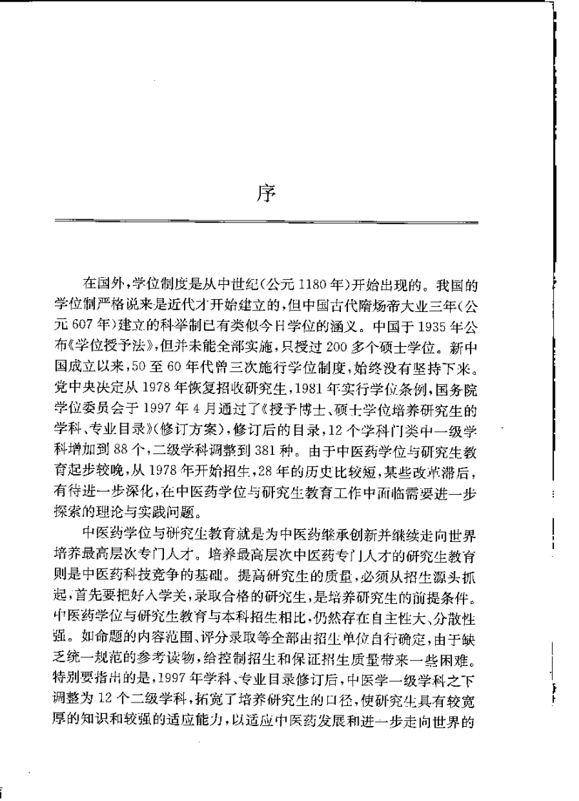 中医外科学（潘立群）.pdf 第3页