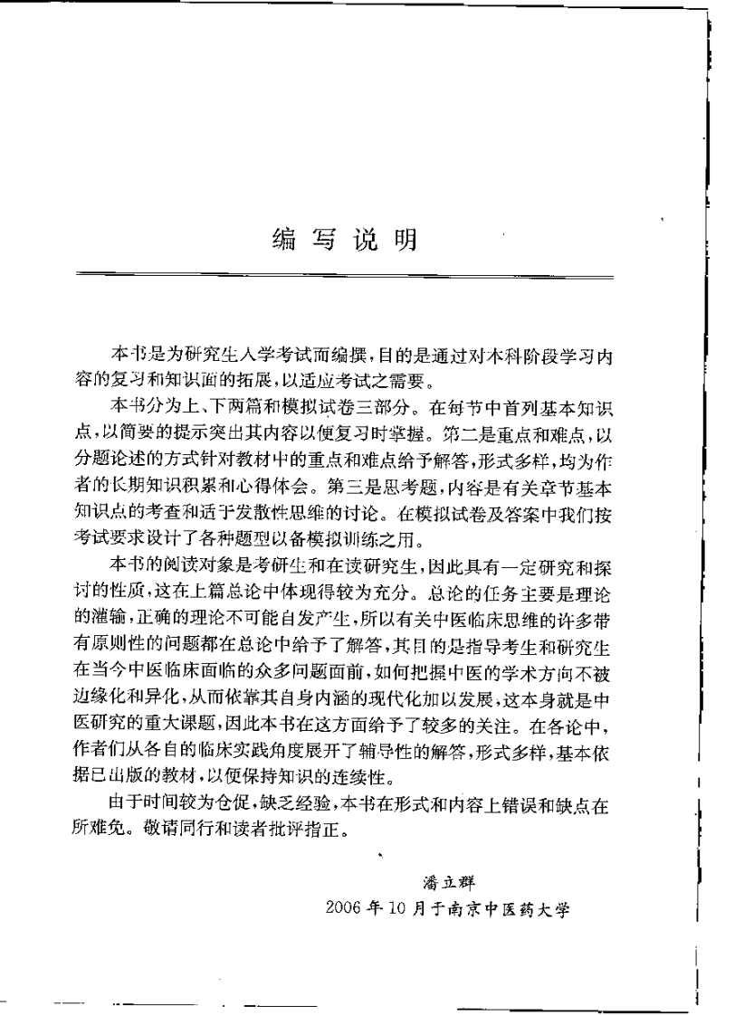 中医外科学（潘立群）.pdf 第5页