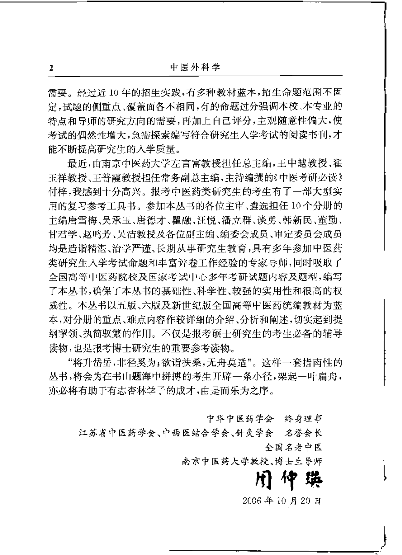 中医外科学（潘立群）.pdf 第4页