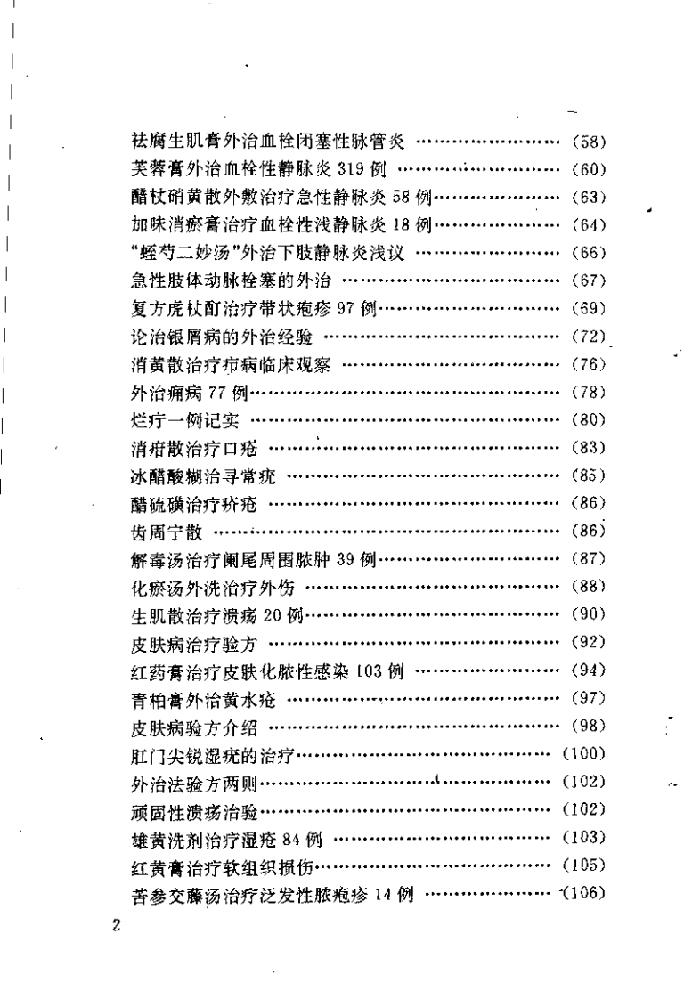 中医外治集锦（郑彬彬）.pdf 第5页