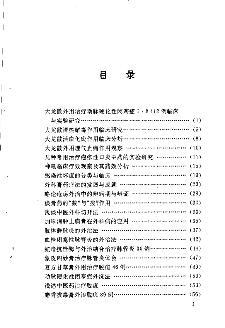 中医外治集锦（郑彬彬）.pdf 第4页