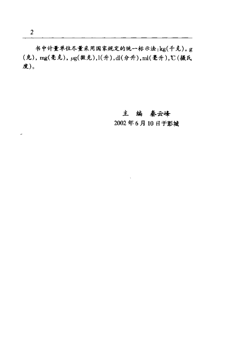 中医外治疗法集萃（秦云峰）.pdf 第3页